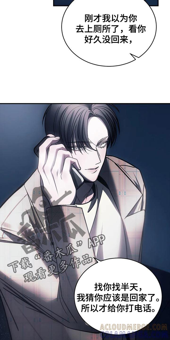 《暴动的追随》第60章：还没有分手的勇气 第25页