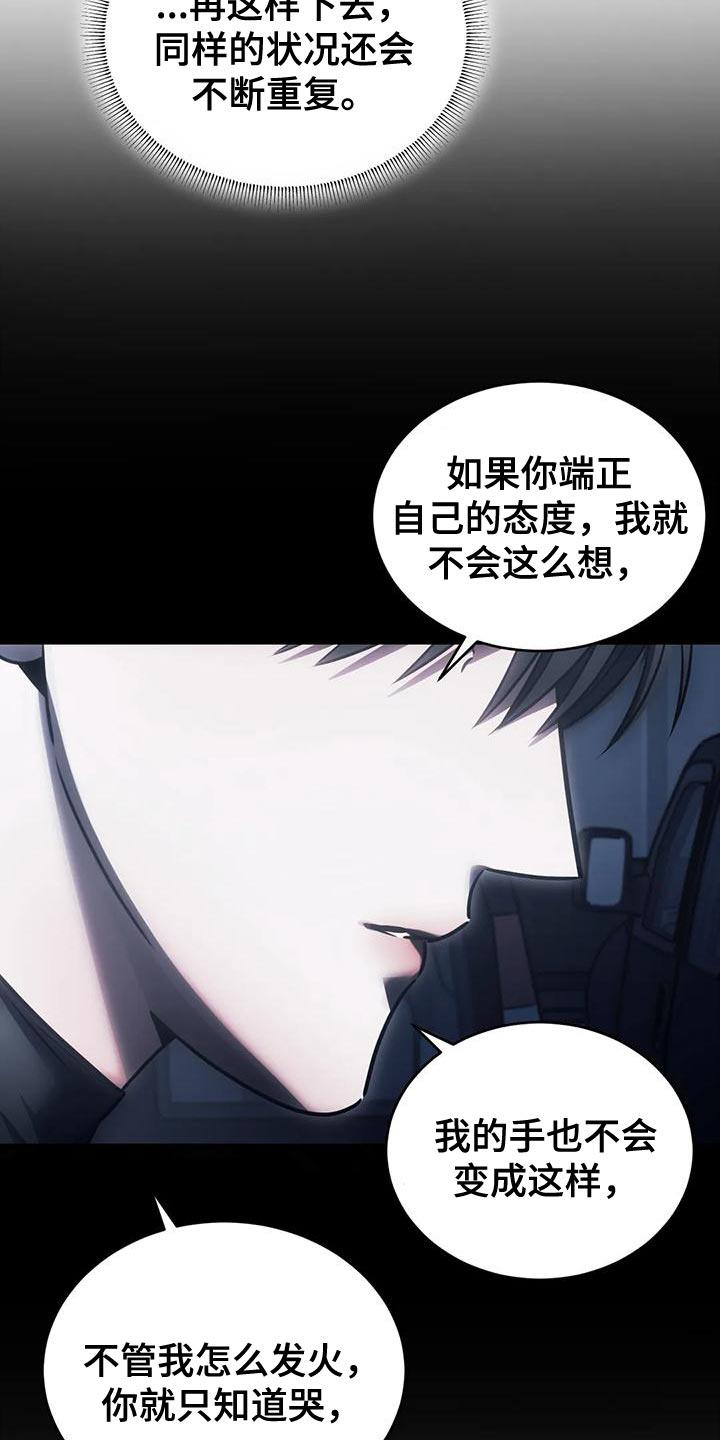 《暴动的追随》第60章：还没有分手的勇气 第8页