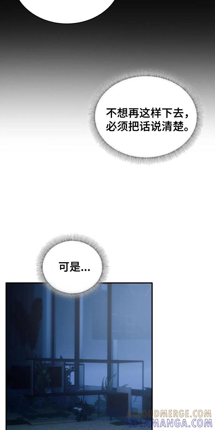 《暴动的追随》第60章：还没有分手的勇气 第9页