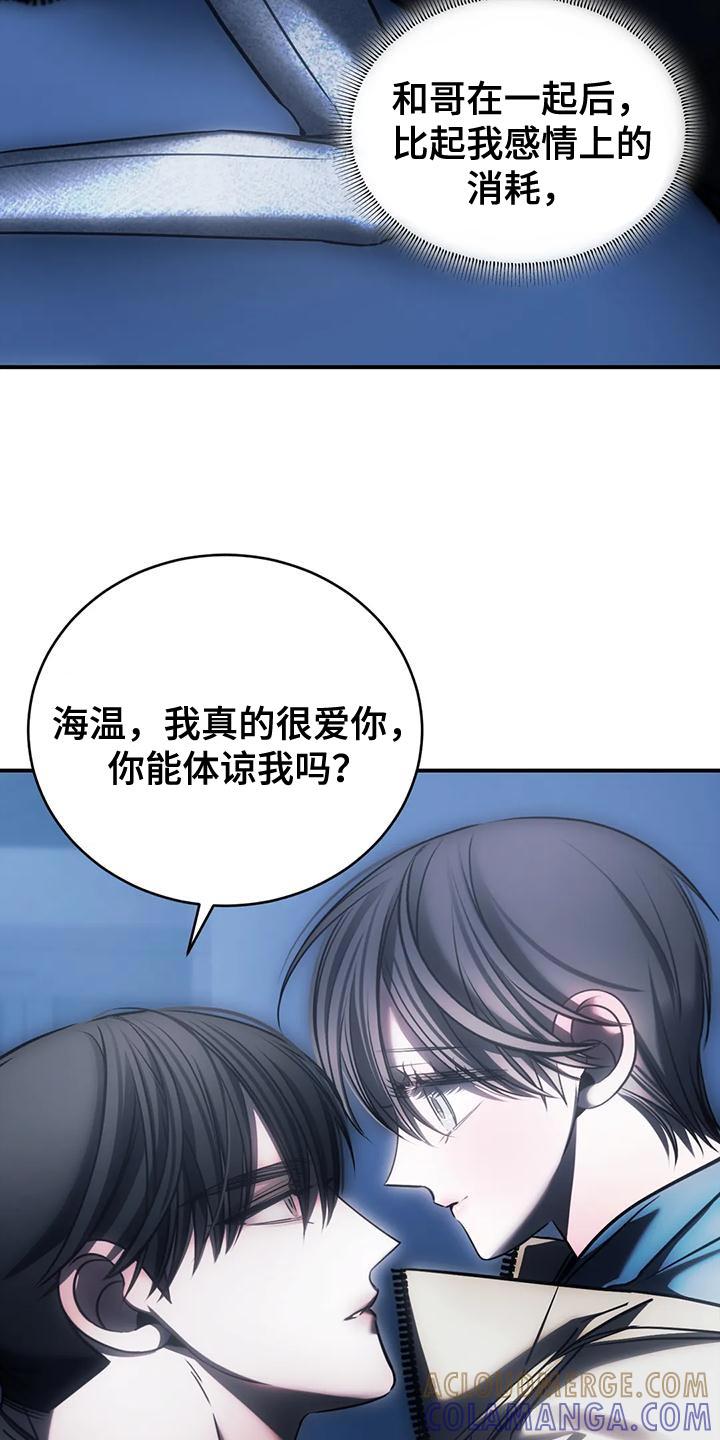 《暴动的追随》第60章：还没有分手的勇气 第13页
