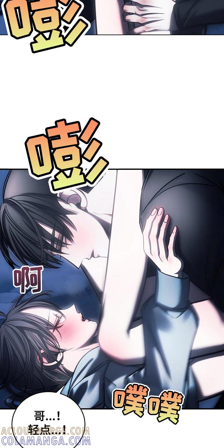 《暴动的追随》第60章：还没有分手的勇气 第17页