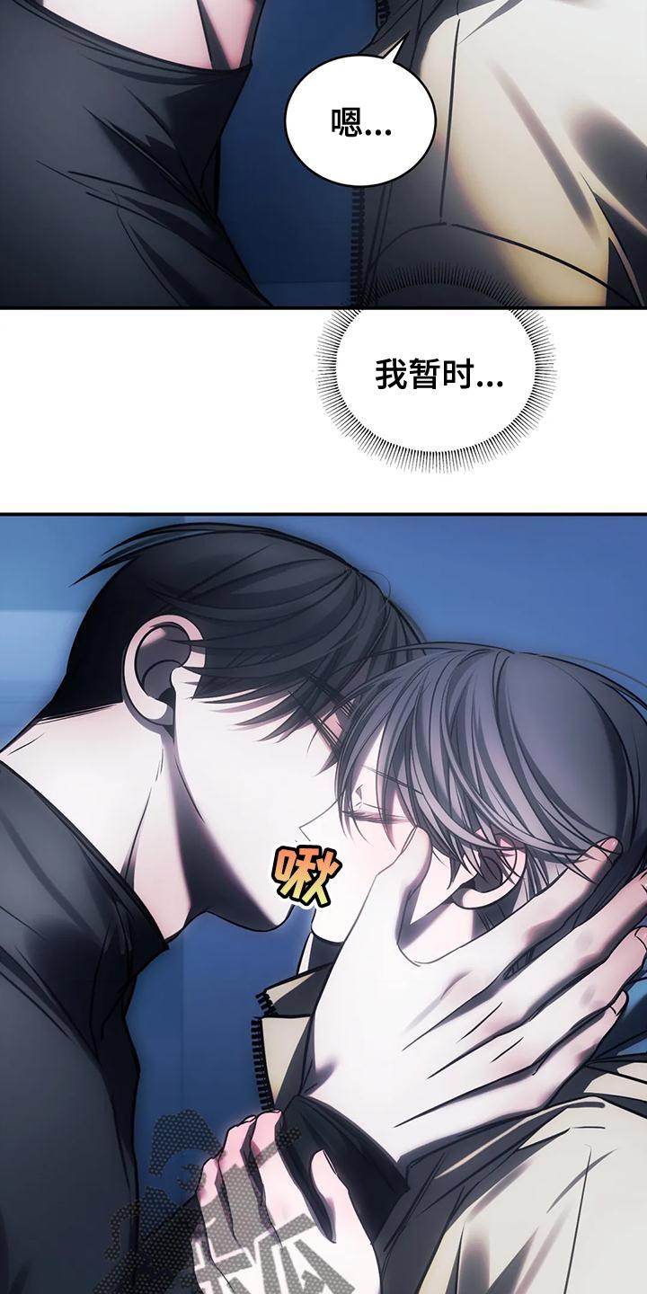 《暴动的追随》第60章：还没有分手的勇气 第14页