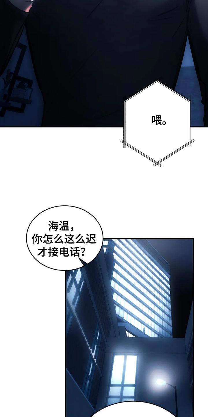《暴动的追随》第60章：还没有分手的勇气 第24页