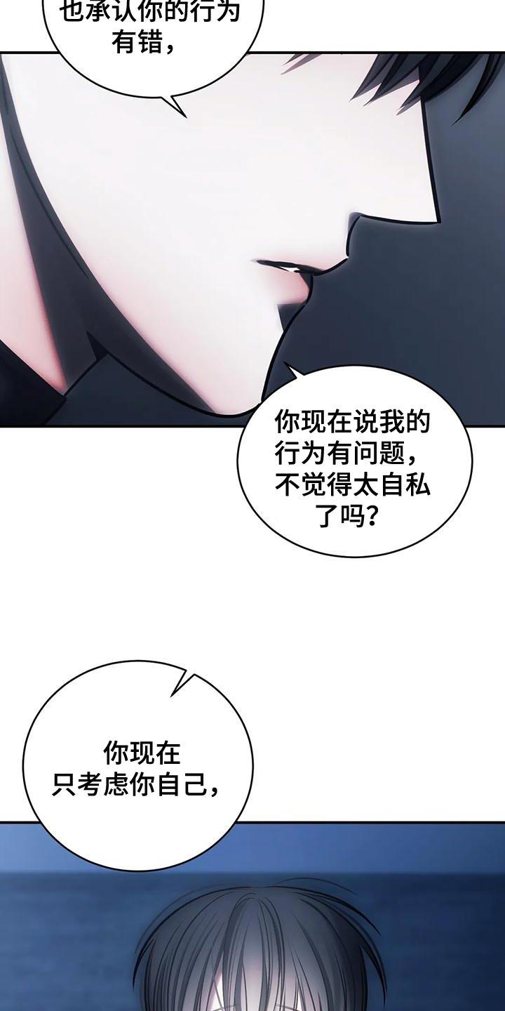 《暴动的追随》第61章：从没想过把你放下（第一季完结） 第8页