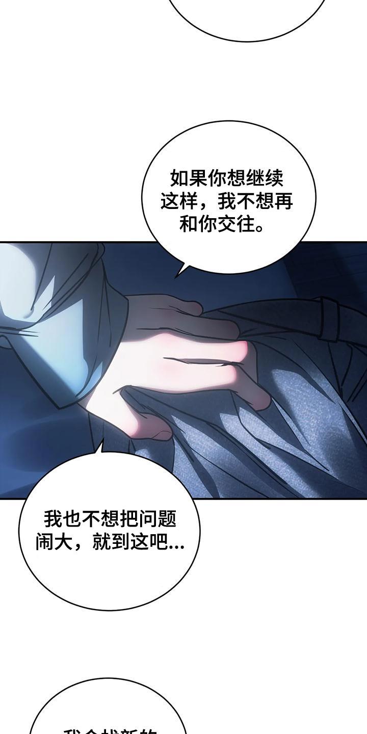 《暴动的追随》第61章：从没想过把你放下（第一季完结） 第14页