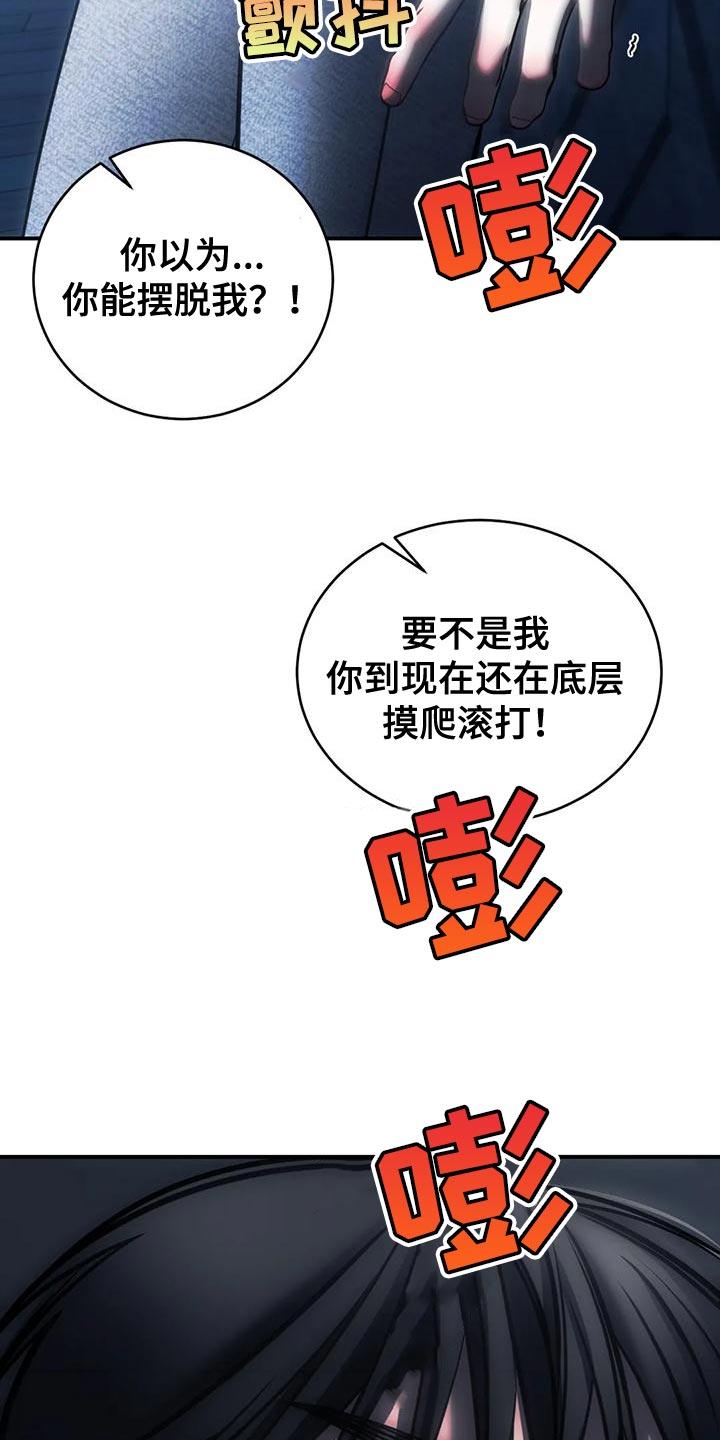 《暴动的追随》第61章：从没想过把你放下（第一季完结） 第24页