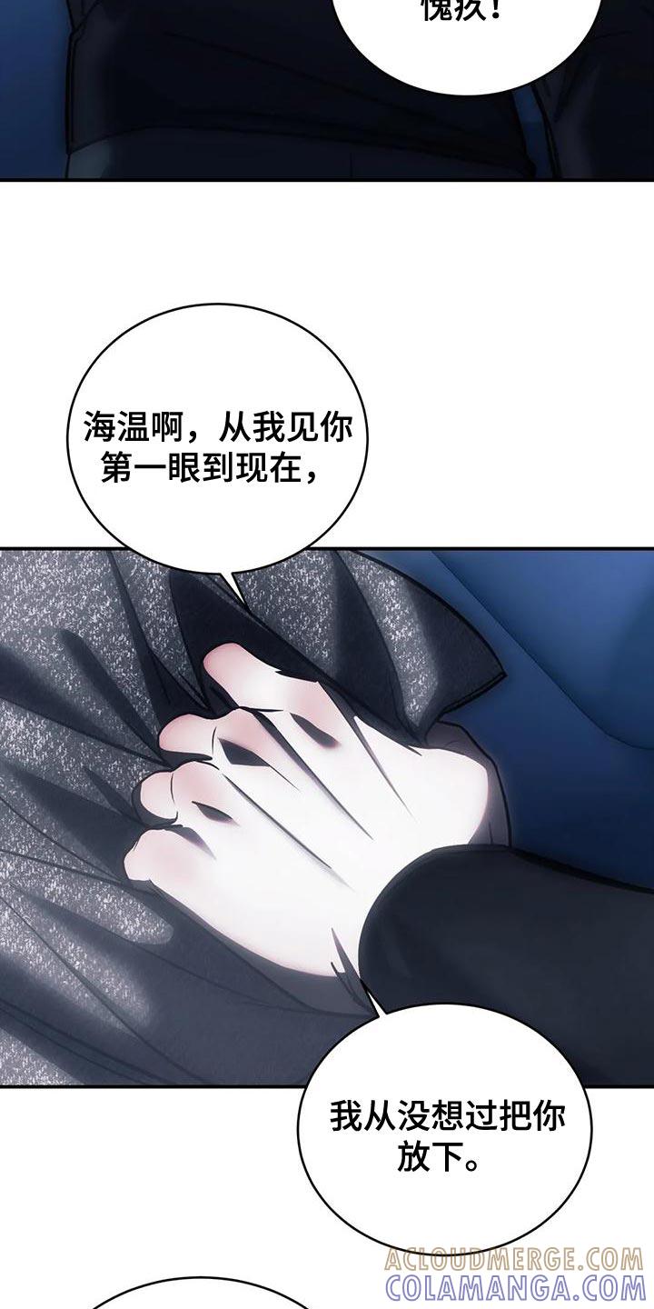 《暴动的追随》第61章：从没想过把你放下（第一季完结） 第35页