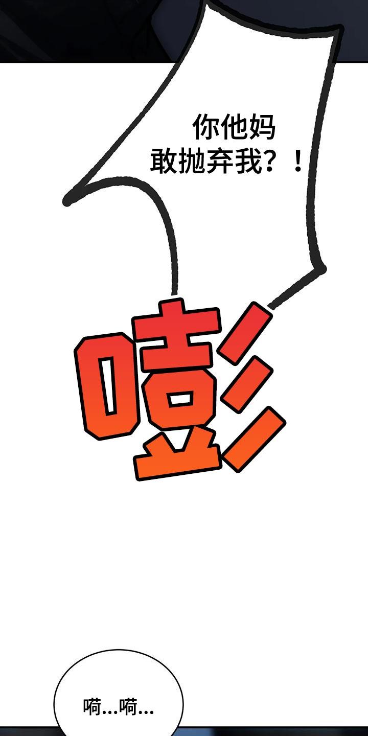 《暴动的追随》第61章：从没想过把你放下（第一季完结） 第26页