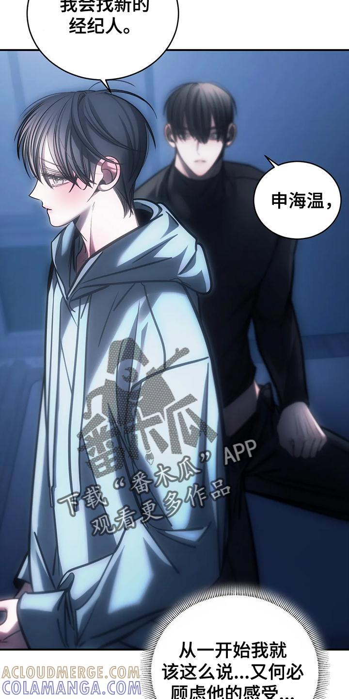 《暴动的追随》第61章：从没想过把你放下（第一季完结） 第15页