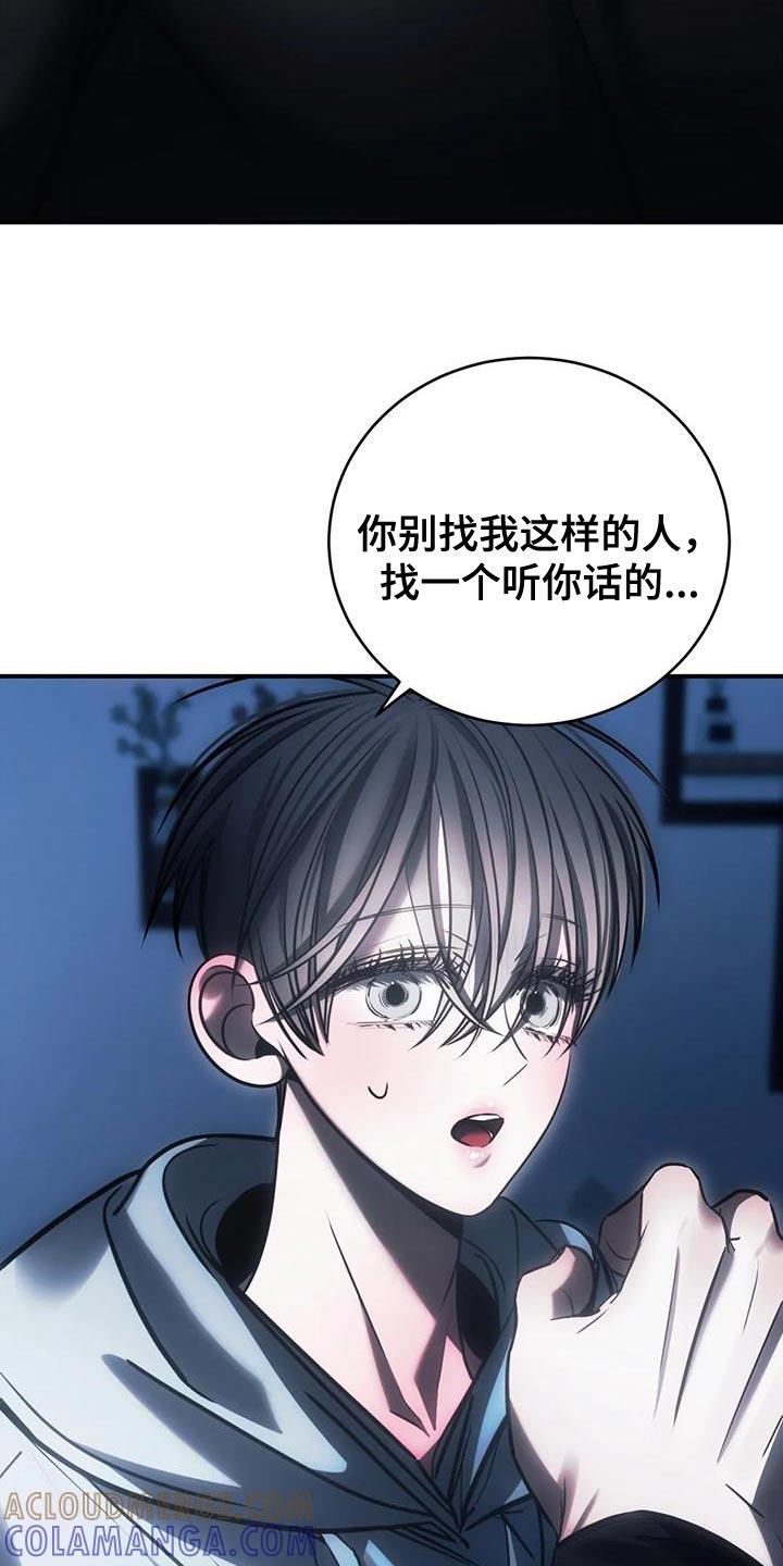 《暴动的追随》第61章：从没想过把你放下（第一季完结） 第17页