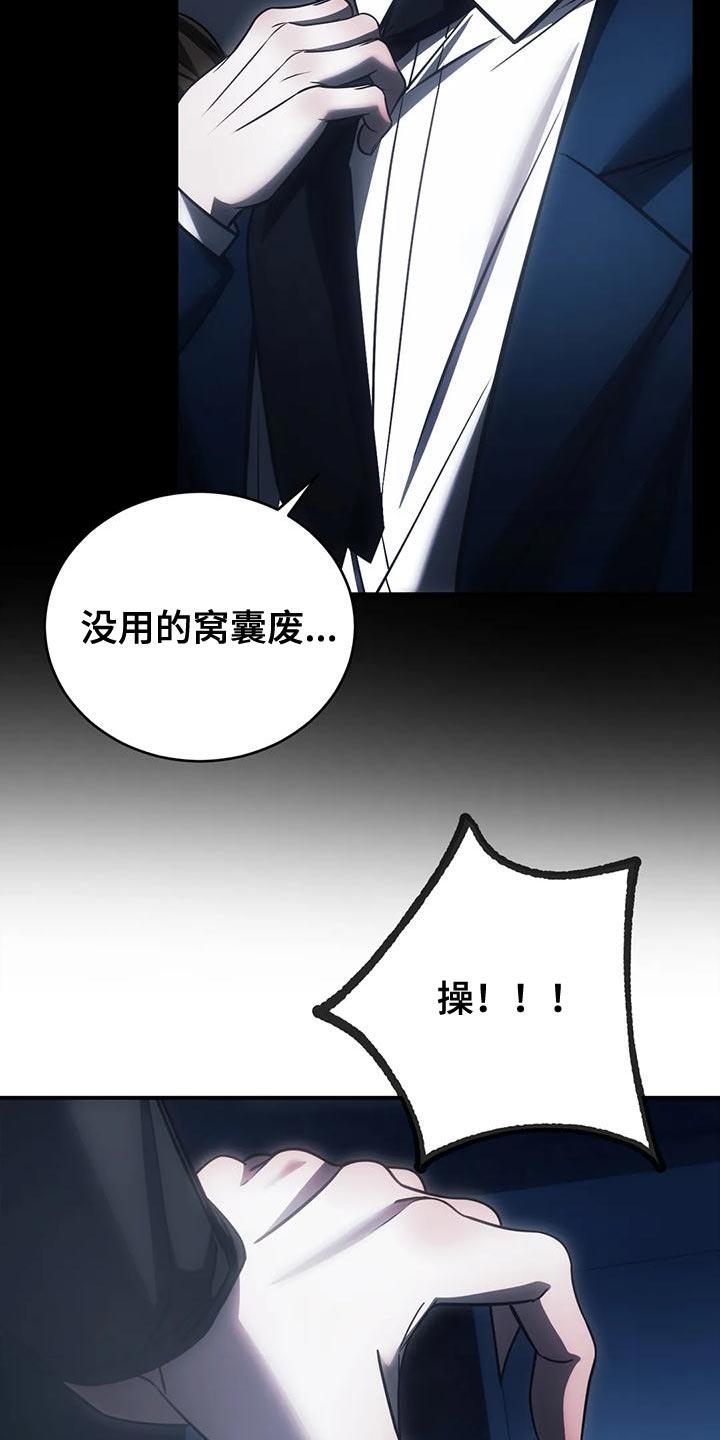 《暴动的追随》第61章：从没想过把你放下（第一季完结） 第32页