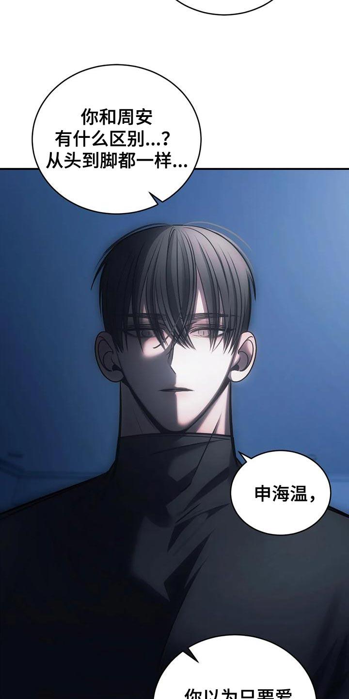 《暴动的追随》第61章：从没想过把你放下（第一季完结） 第12页
