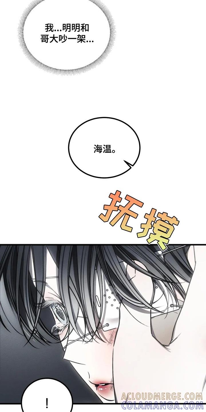 《暴动的追随》第62章：【第二季】我们会一起住在这里 第19页