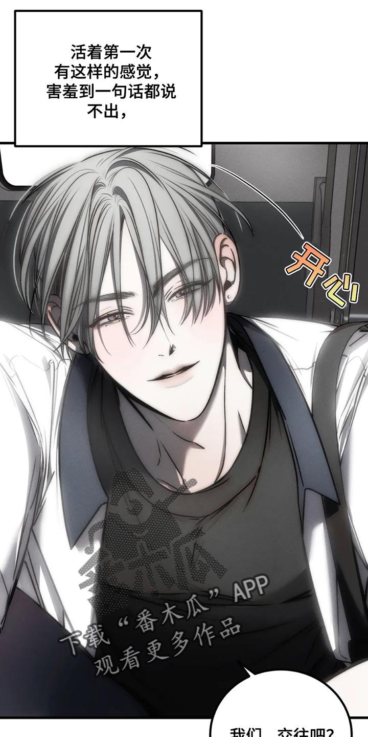 《暴动的追随》第62章：【第二季】我们会一起住在这里 第8页