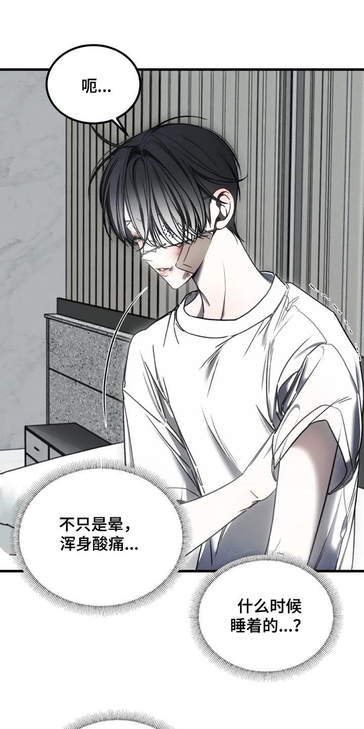 《暴动的追随》第62章：【第二季】我们会一起住在这里 第18页