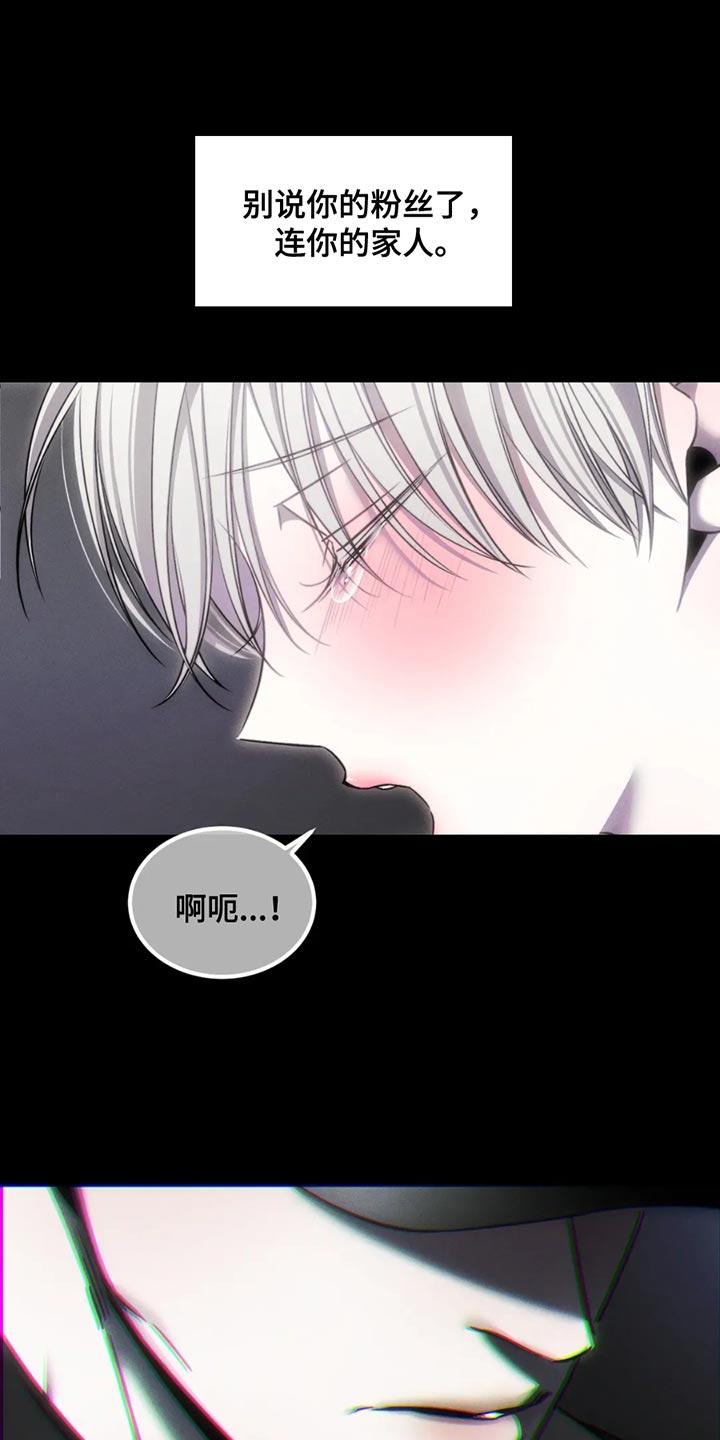 《暴动的追随》第63章：【第二季】以后也会永远爱你 第28页