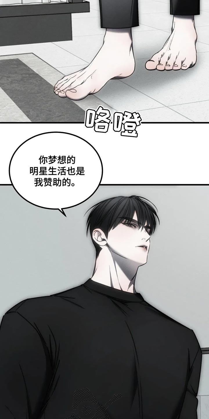 《暴动的追随》第63章：【第二季】以后也会永远爱你 第10页