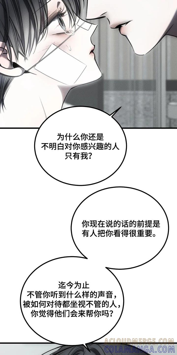 《暴动的追随》第63章：【第二季】以后也会永远爱你 第23页