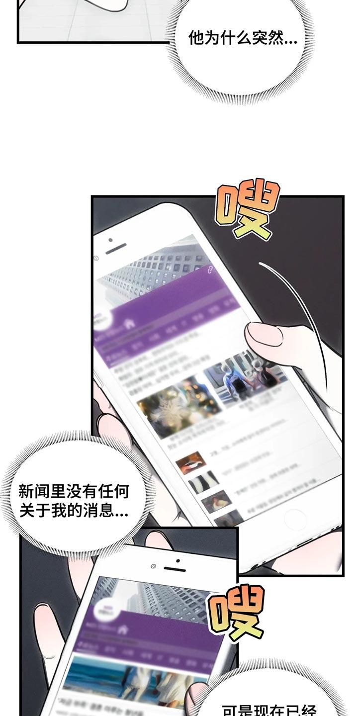《暴动的追随》第63章：【第二季】以后也会永远爱你 第18页