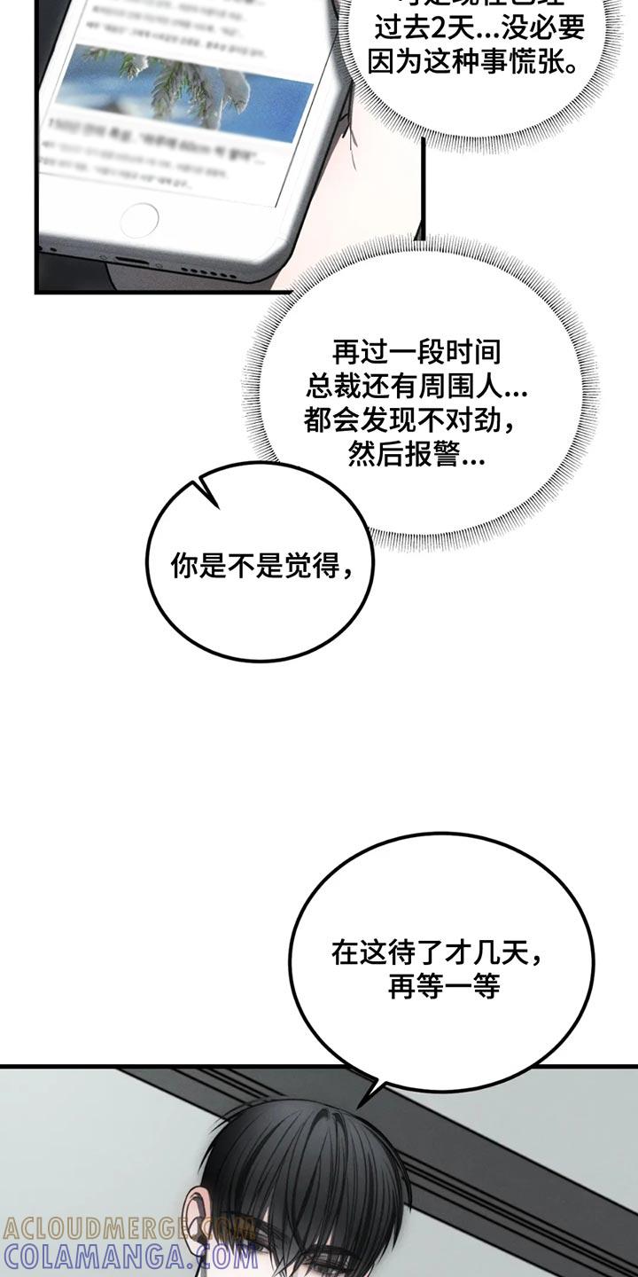 《暴动的追随》第63章：【第二季】以后也会永远爱你 第19页