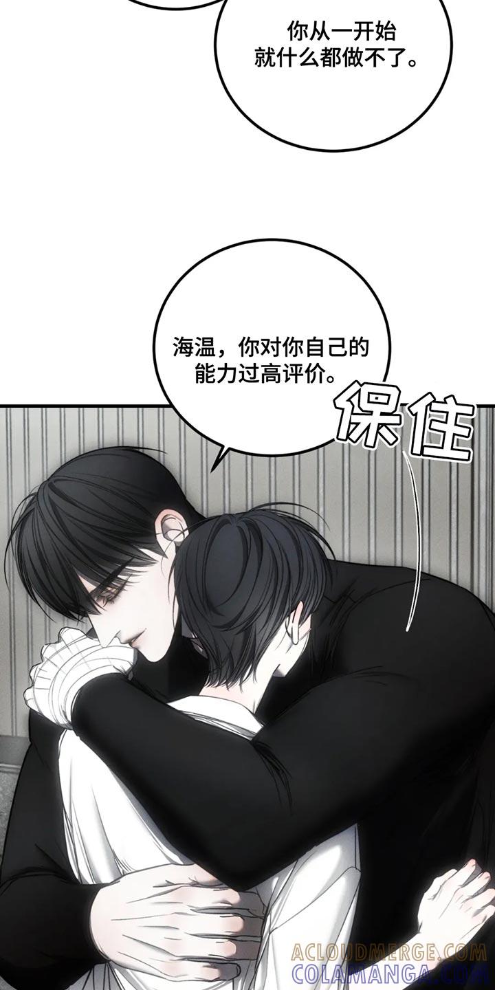 《暴动的追随》第63章：【第二季】以后也会永远爱你 第33页