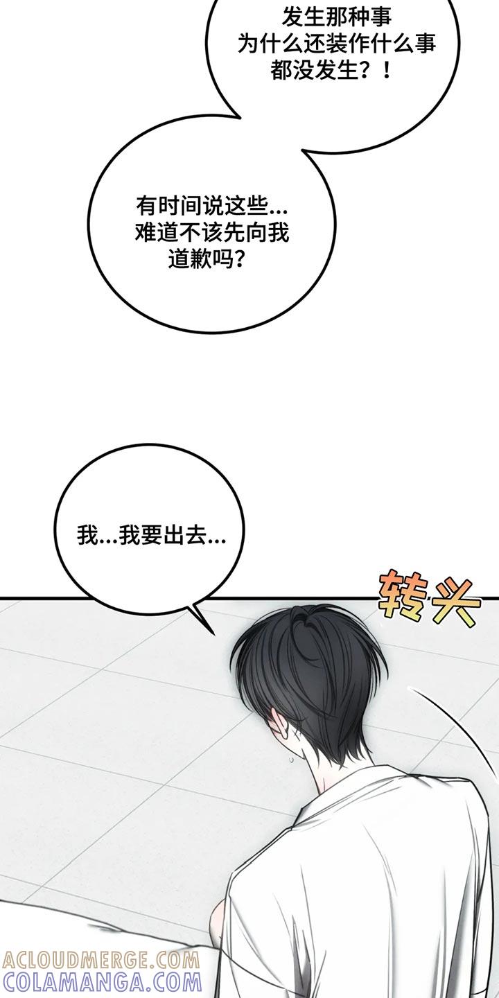 《暴动的追随》第63章：【第二季】以后也会永远爱你 第7页