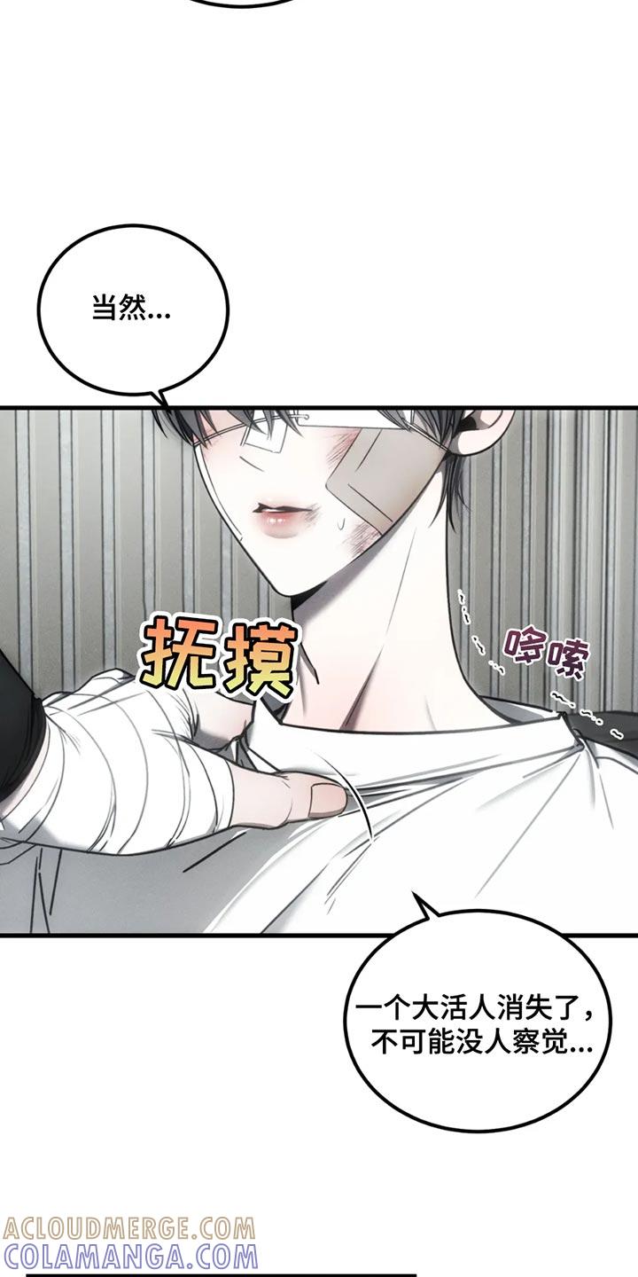 《暴动的追随》第63章：【第二季】以后也会永远爱你 第21页