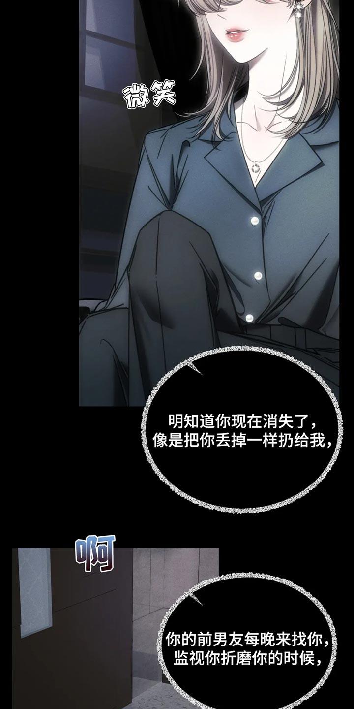 《暴动的追随》第63章：【第二季】以后也会永远爱你 第26页