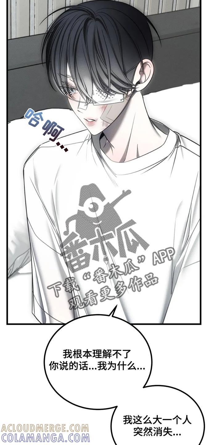 《暴动的追随》第63章：【第二季】以后也会永远爱你 第15页
