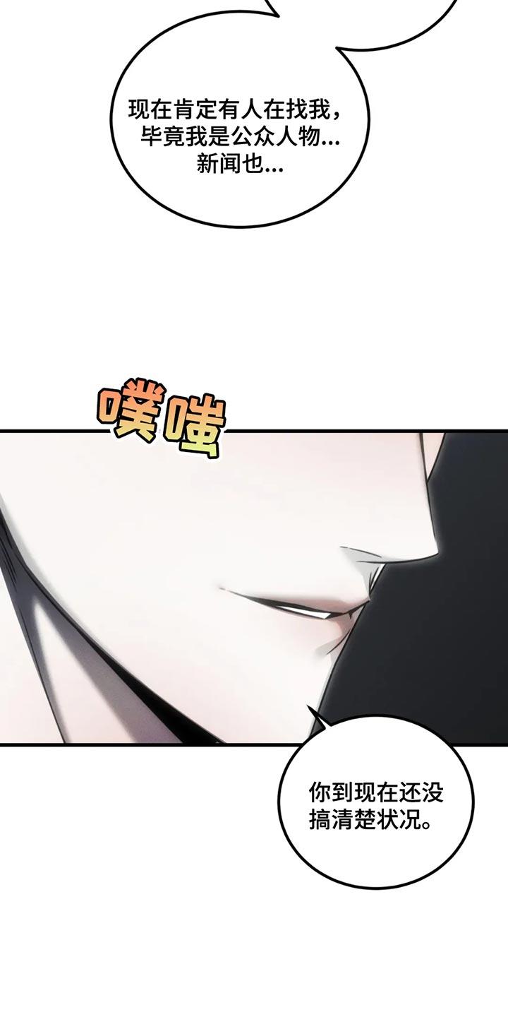 《暴动的追随》第63章：【第二季】以后也会永远爱你 第16页