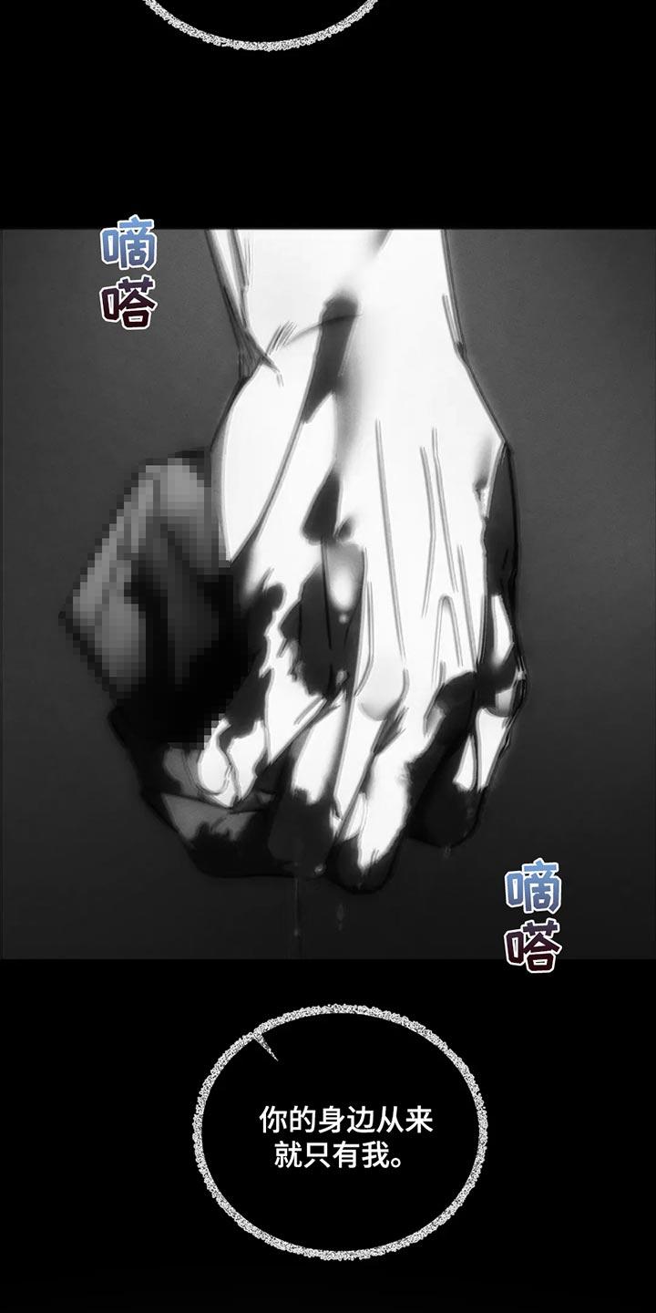 《暴动的追随》第63章：【第二季】以后也会永远爱你 第30页