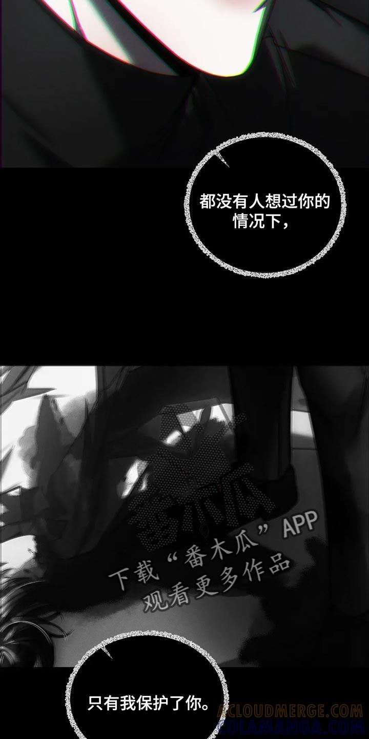 《暴动的追随》第63章：【第二季】以后也会永远爱你 第29页