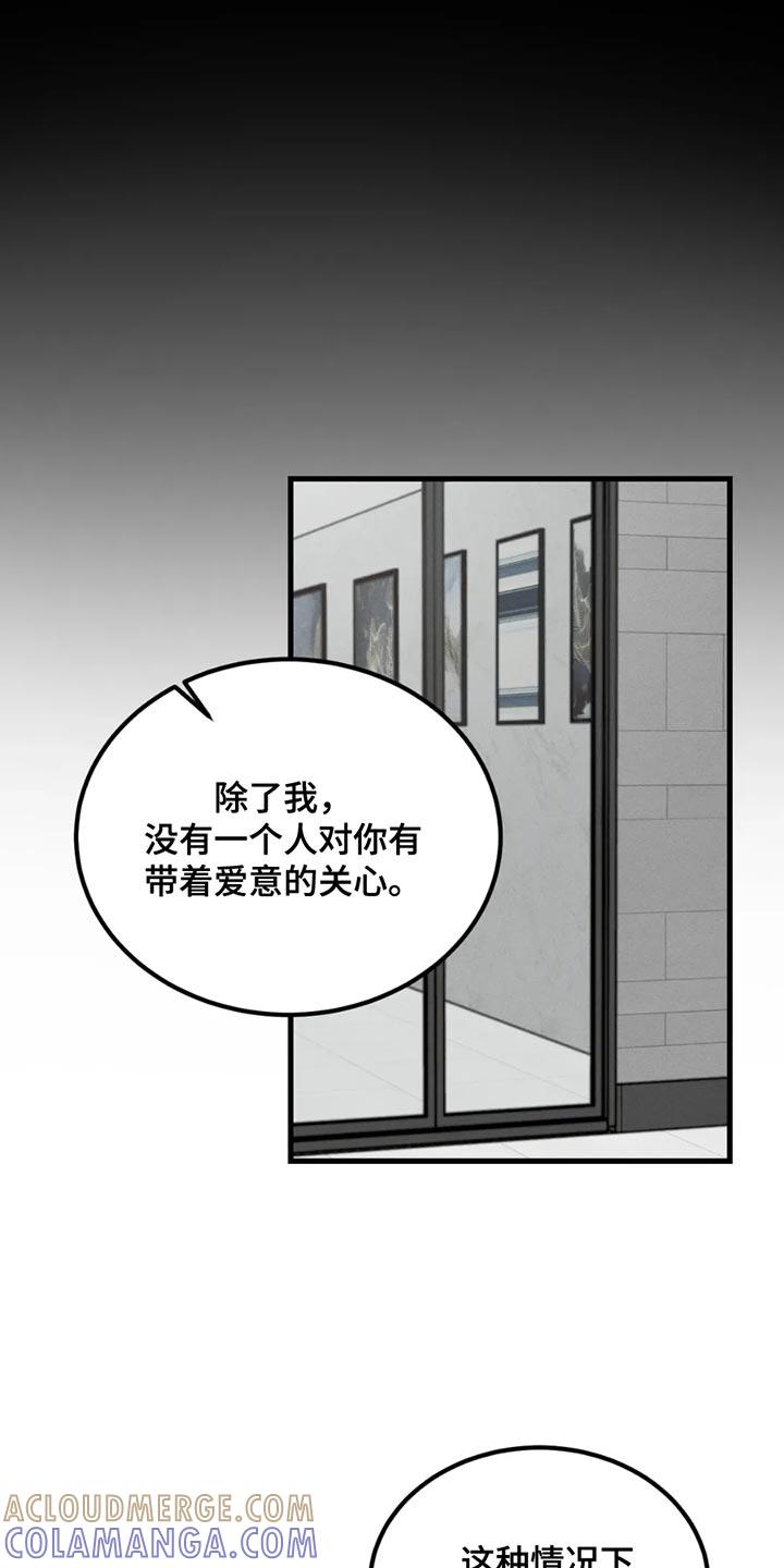 《暴动的追随》第63章：【第二季】以后也会永远爱你 第31页