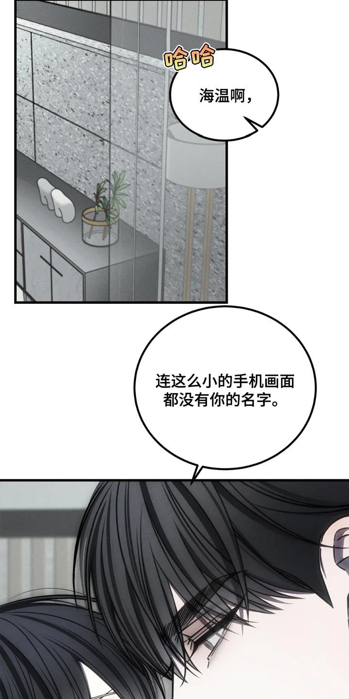 《暴动的追随》第63章：【第二季】以后也会永远爱你 第22页