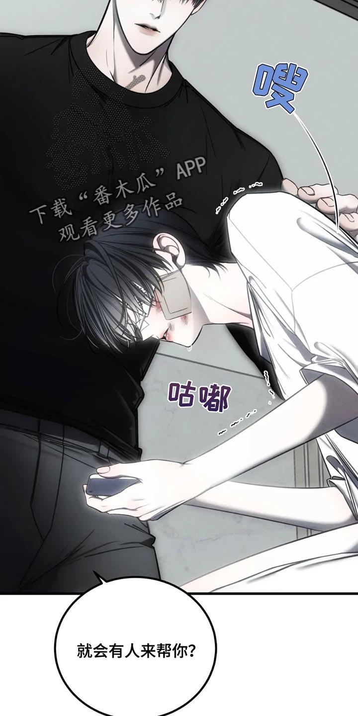 《暴动的追随》第63章：【第二季】以后也会永远爱你 第20页