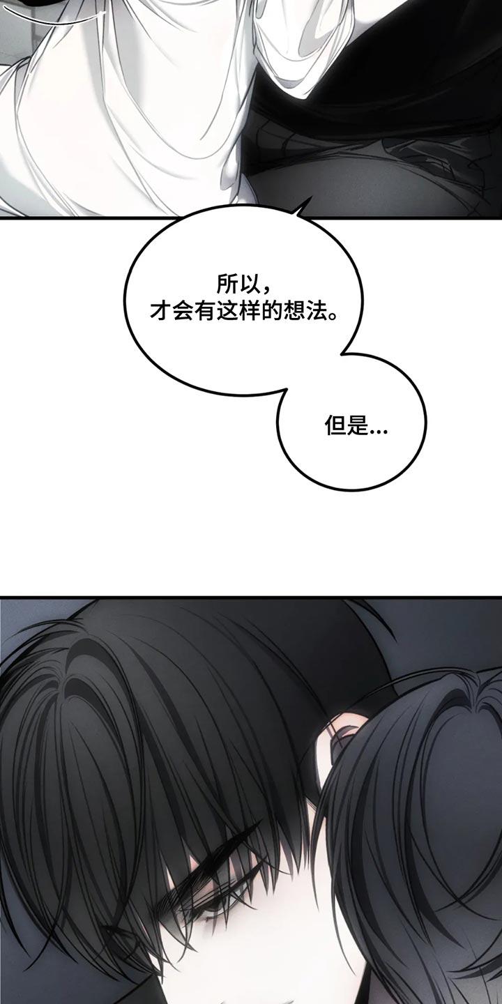 《暴动的追随》第63章：【第二季】以后也会永远爱你 第34页