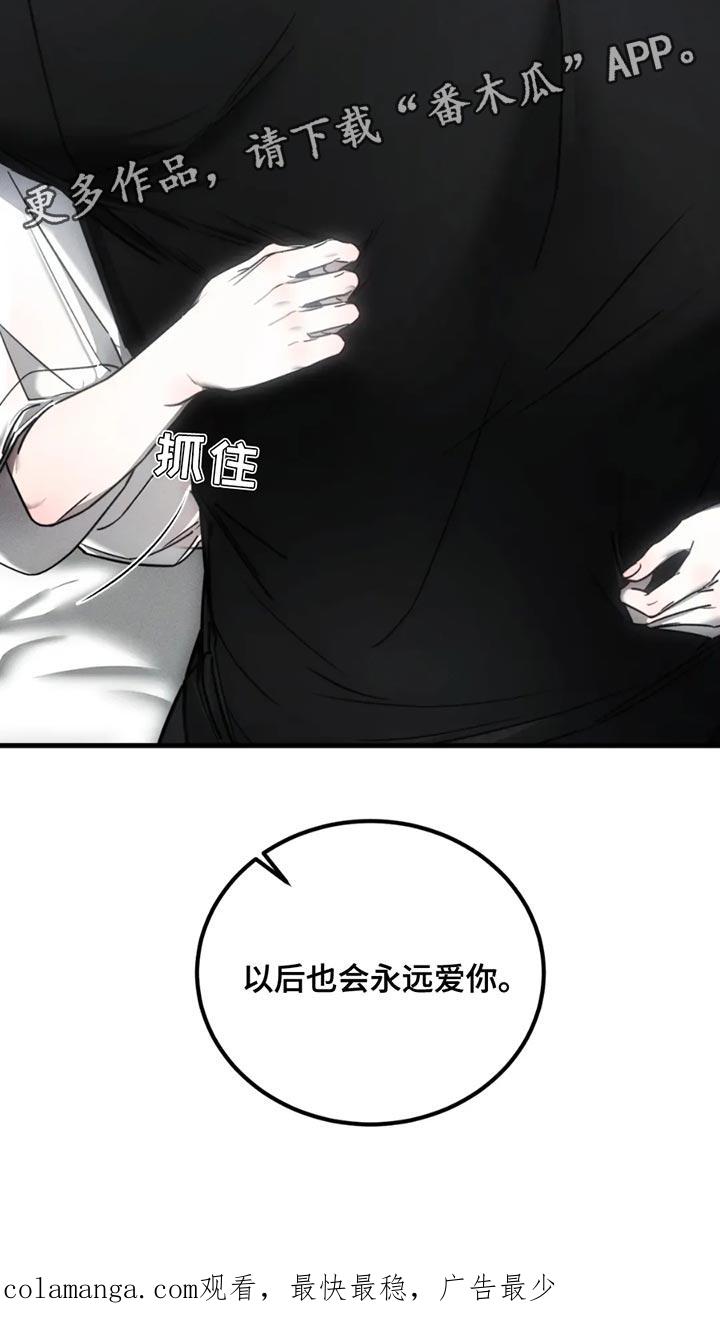 《暴动的追随》第63章：【第二季】以后也会永远爱你 第36页