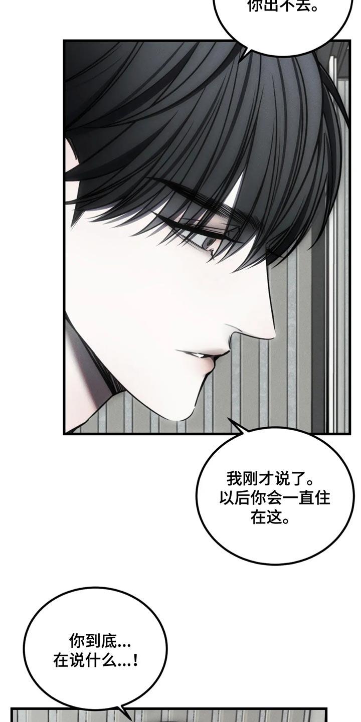 《暴动的追随》第63章：【第二季】以后也会永远爱你 第14页