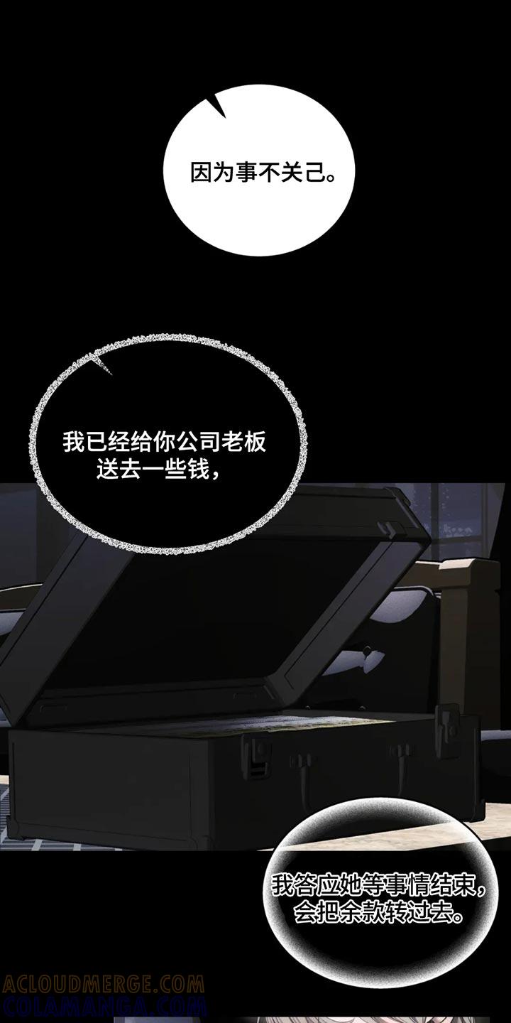 《暴动的追随》第63章：【第二季】以后也会永远爱你 第25页