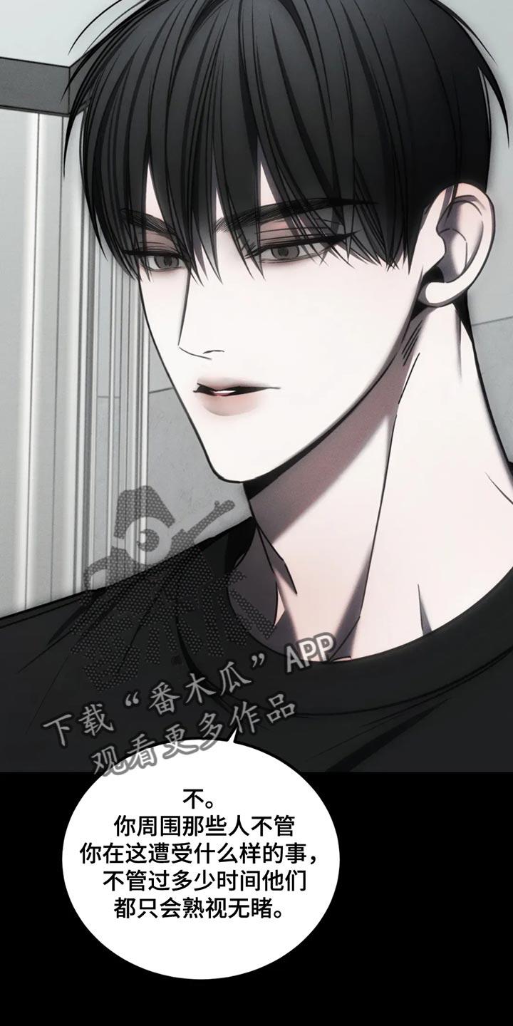 《暴动的追随》第63章：【第二季】以后也会永远爱你 第24页