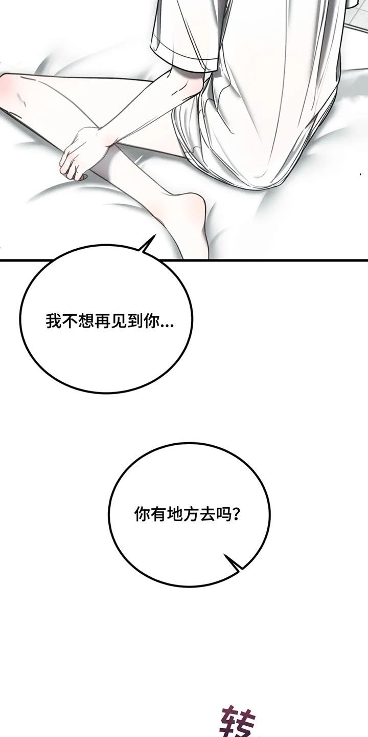 《暴动的追随》第63章：【第二季】以后也会永远爱你 第8页