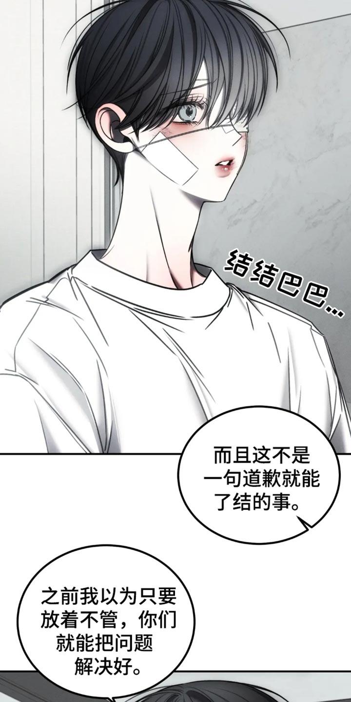 《暴动的追随》第64章：【第二季】你根本区分不了 第18页