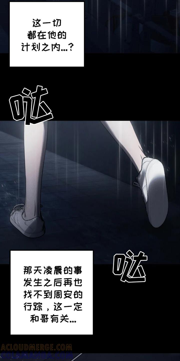 《暴动的追随》第64章：【第二季】你根本区分不了 第7页