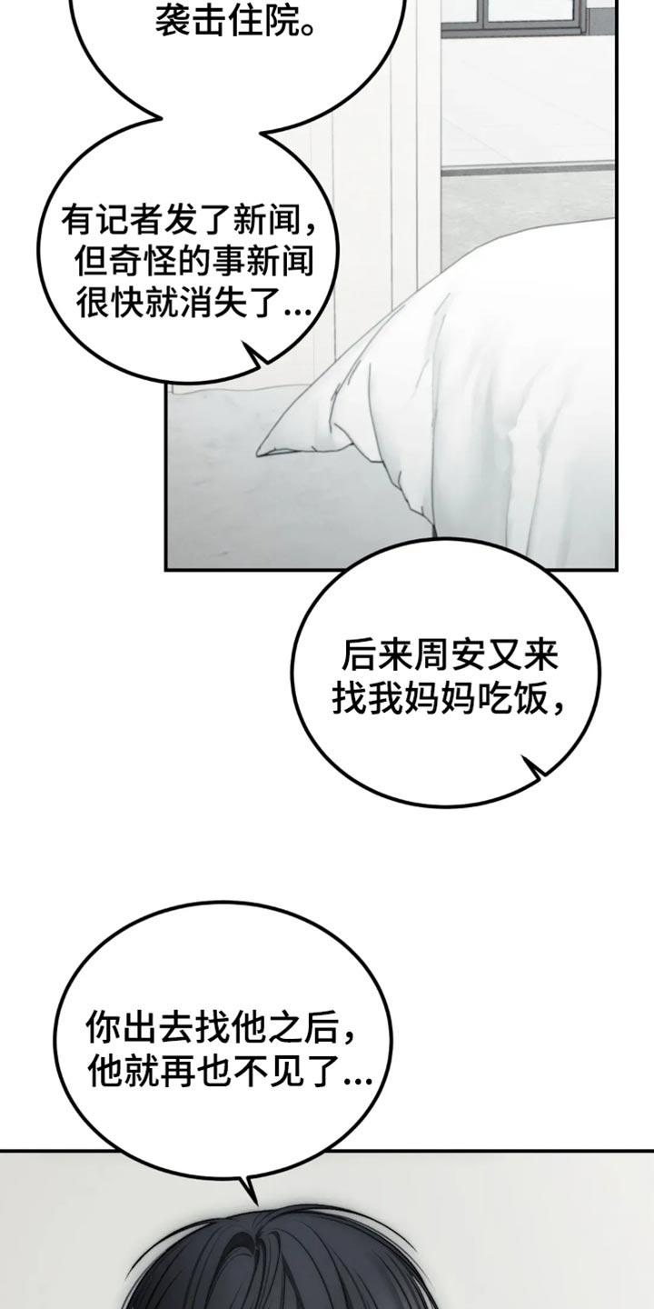 《暴动的追随》第64章：【第二季】你根本区分不了 第12页