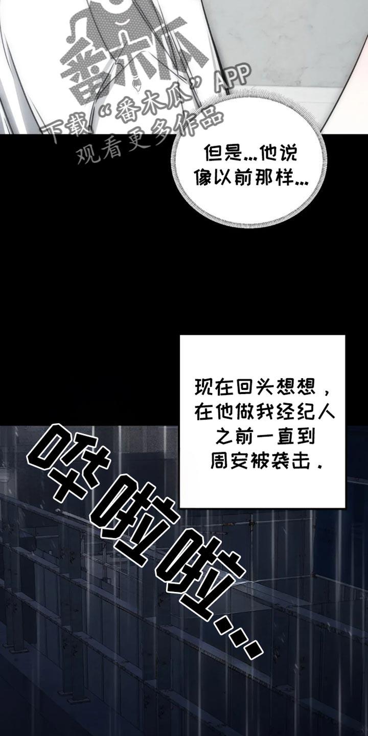 《暴动的追随》第64章：【第二季】你根本区分不了 第6页