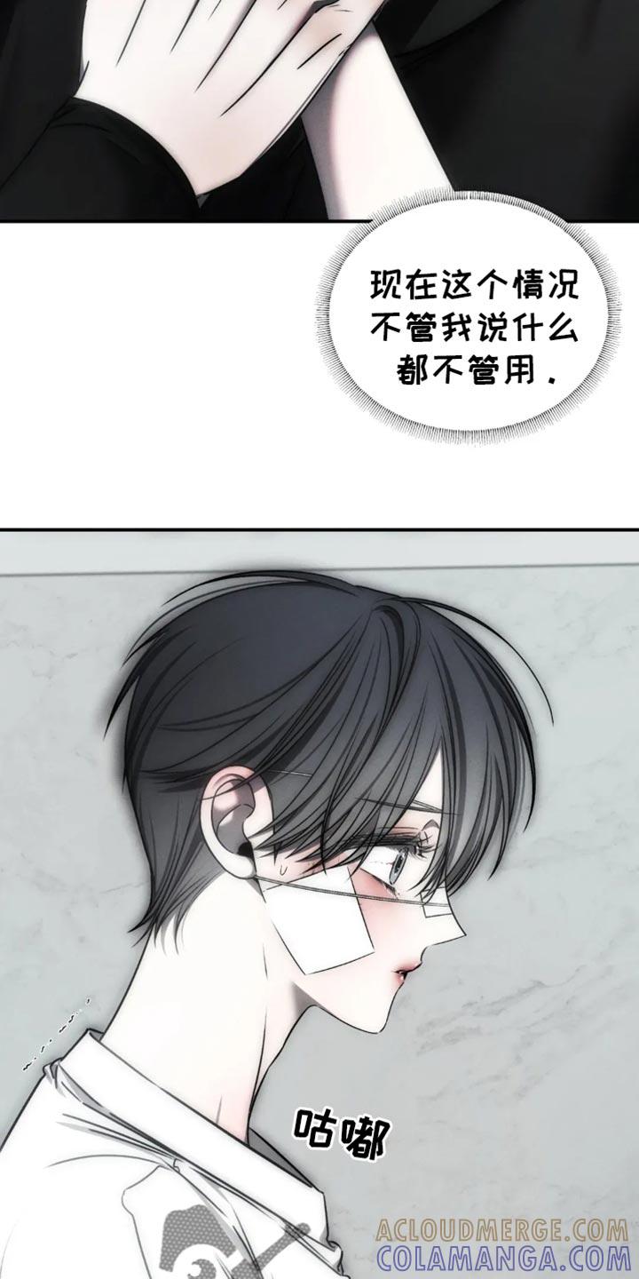 《暴动的追随》第64章：【第二季】你根本区分不了 第5页