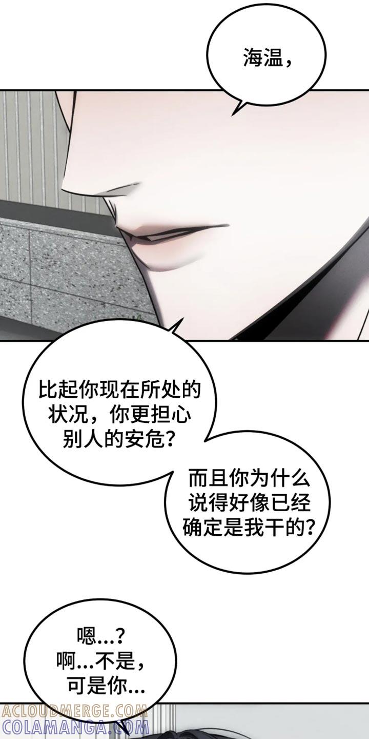 《暴动的追随》第64章：【第二季】你根本区分不了 第17页