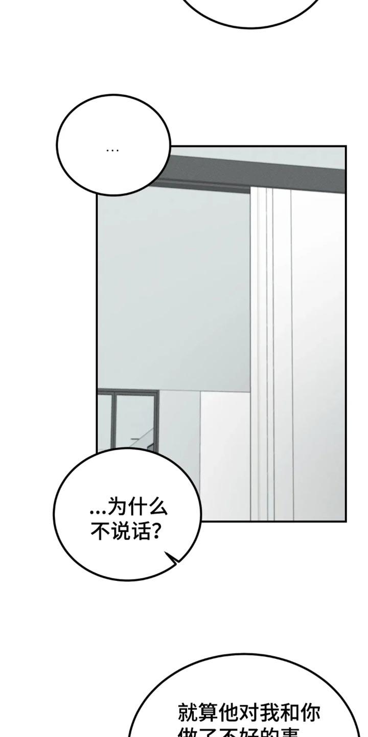 《暴动的追随》第64章：【第二季】你根本区分不了 第14页