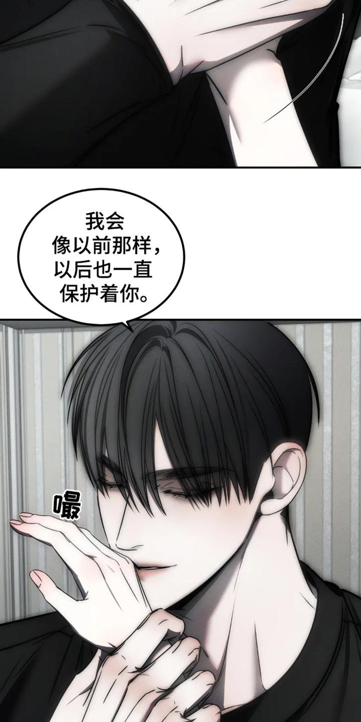 《暴动的追随》第64章：【第二季】你根本区分不了 第4页