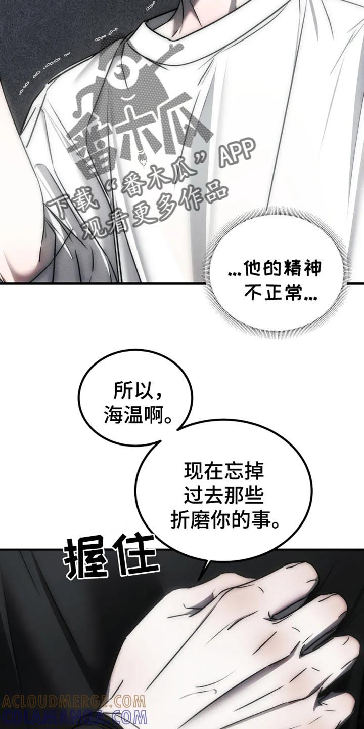 《暴动的追随》第64章：【第二季】你根本区分不了 第3页
